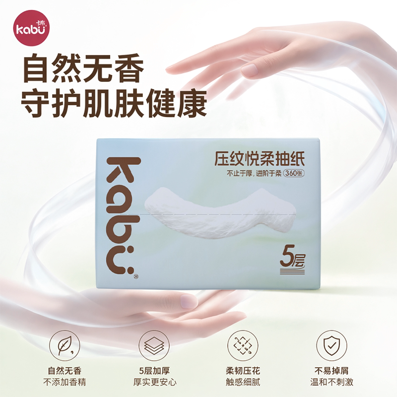 卡布压纹悦柔抽纸家用卫生纸原生浆餐巾纸抽纸巾面巾纸加厚5层图片