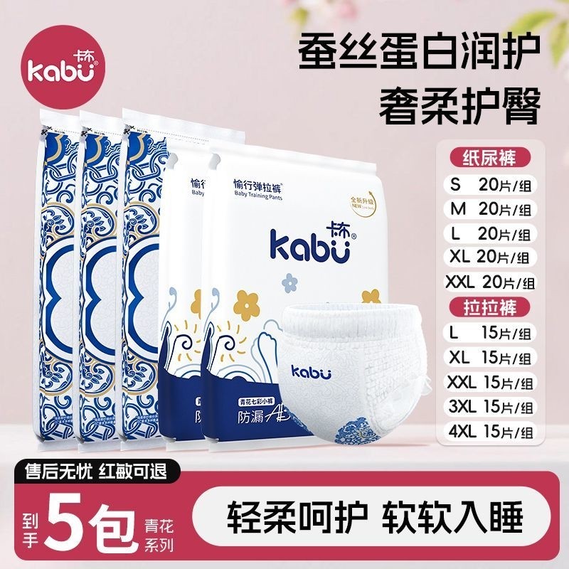 卡布青花纸尿裤试用装婴儿NB-4XL拉拉裤超薄透气干爽尿不湿5包,婴童尿裤,拉拉裤/学步裤/成长裤正装,淘宝优惠券,粉丝福利购,淘宝优惠卷