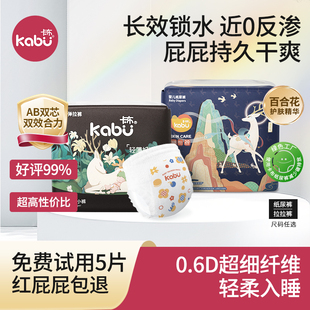 新生宝宝尿不湿正装 4XL 流光溢彩纸尿裤 卡布KABU高端系列拉拉裤