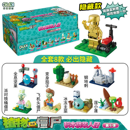 古迪新品植物大战僵尸第