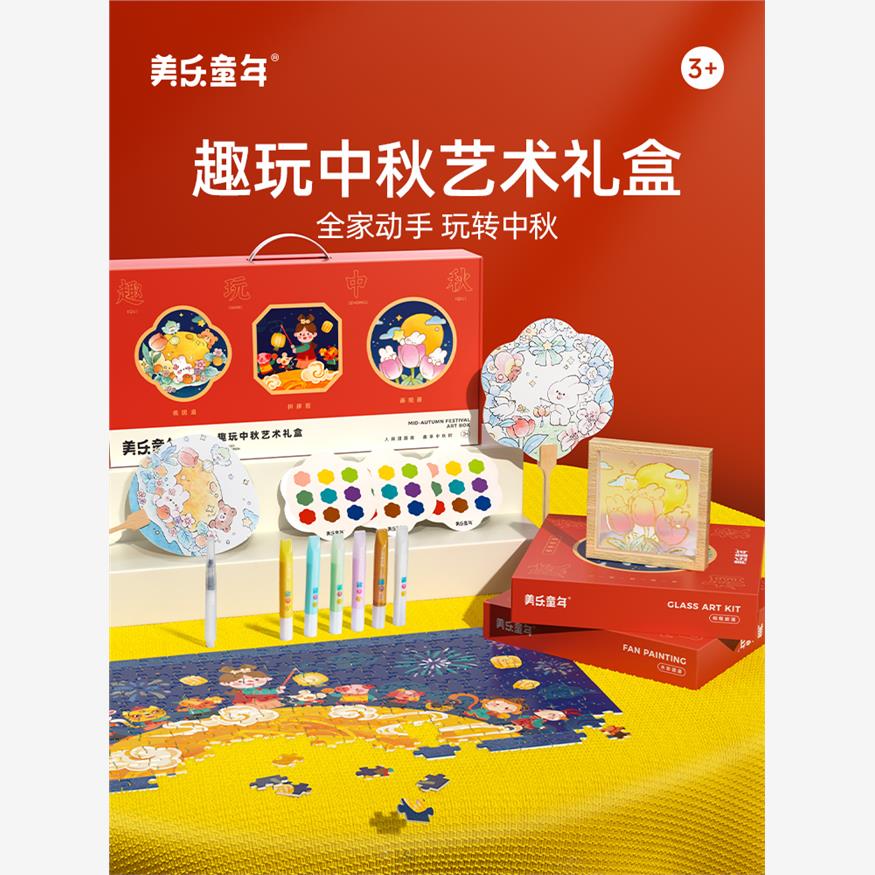 美乐童年儿童趣玩中秋艺