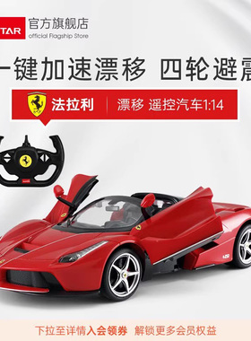 RASTAR/星辉 法拉利遥控汽车一键漂移赛车充电玩具车模正版75860