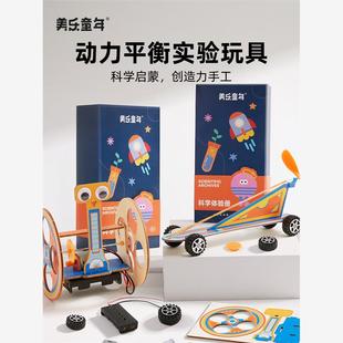手工动力平衡车小学生科技制作小发明 美乐童年儿童科学小实验套装