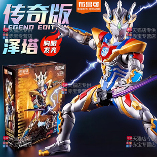 正版布鲁可奥特曼手办泽塔新品布鲁克积木人传奇版玩具儿童男孩