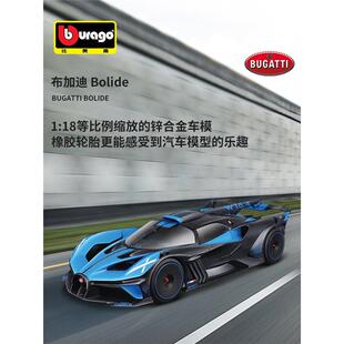 18Bolide Carbon跑车合金汽车模型仿真收藏 布加迪车模1 比美高