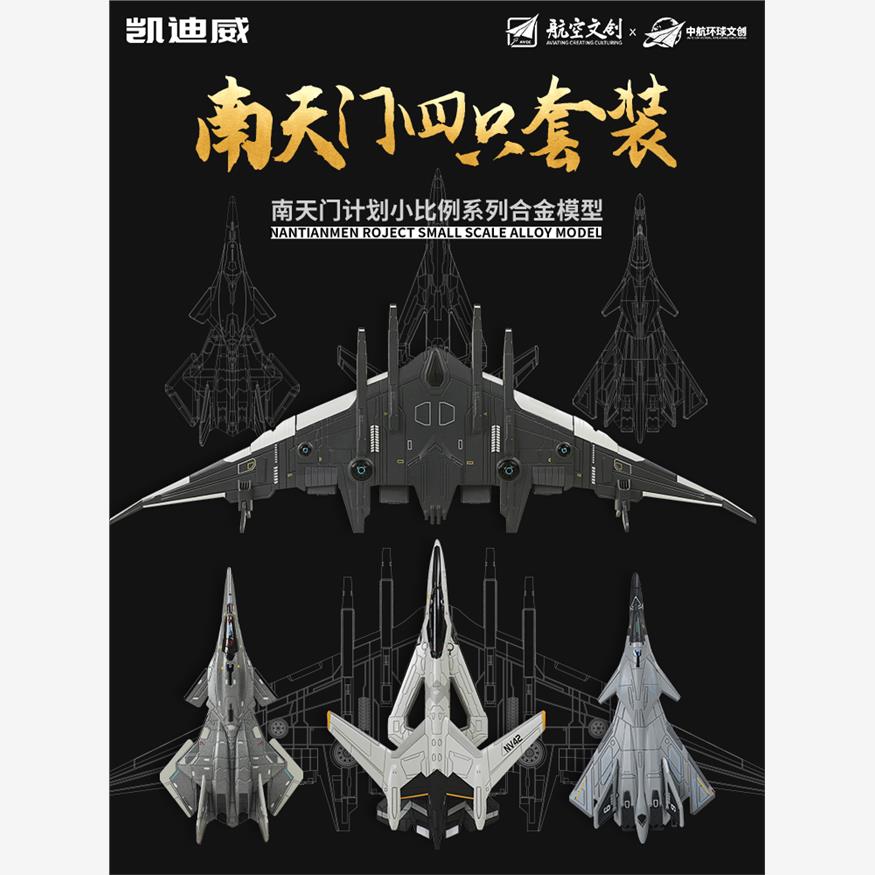 南天门计划小比例全套合