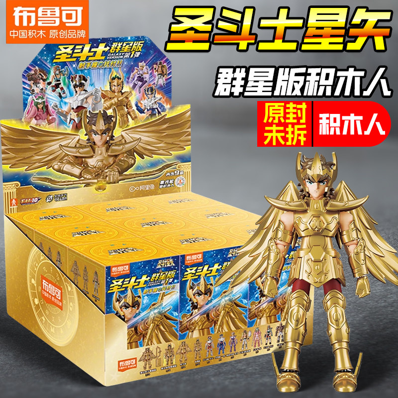 布鲁可积木人圣斗士星矢群星版第一弹黄金艾俄洛斯射手座拼装手办,模玩/动漫/周边/娃圈三坑/桌游,圣斗士星矢模型专区,淘宝优惠券,粉丝福利购,淘宝优惠卷