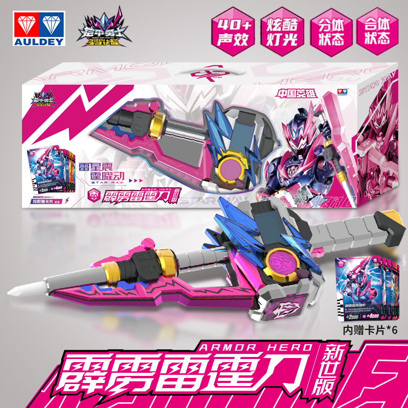 奥迪双钻铠甲勇士武器新