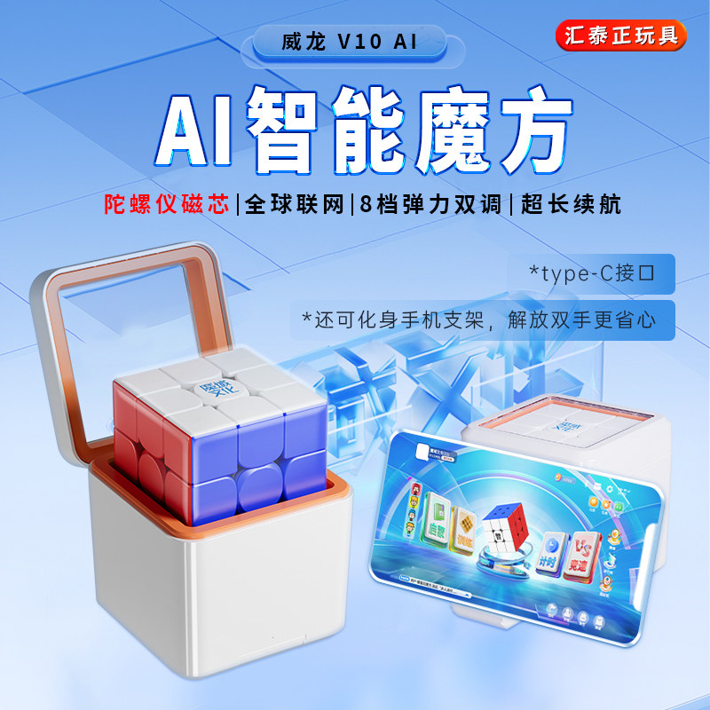 魔域文化威龙V10Ai智能图片