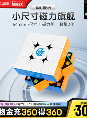 gan354m专业磁力三阶小魔方套装全套比赛专用顺滑初学者益智玩具