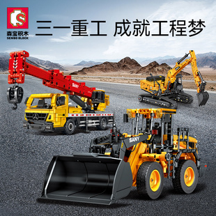 森宝积木三一重工起重机模型挖掘机儿童拼装汽车工程车积木玩具男