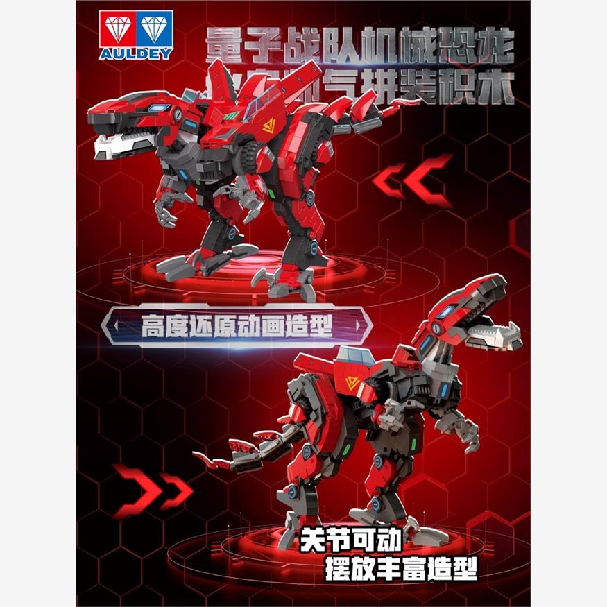 奥迪双钻量子战队恐龙拼