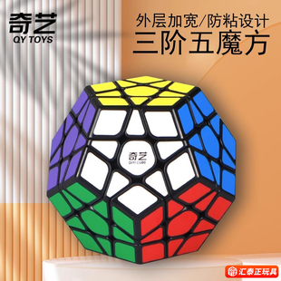 奇艺三阶五魔方异形斜转十二12面体顺滑实色初学者儿童益智玩具