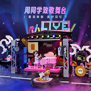 奇妙积木Keeppley周杰伦官方二次元周同学第4弹致敬舞台摆件礼物