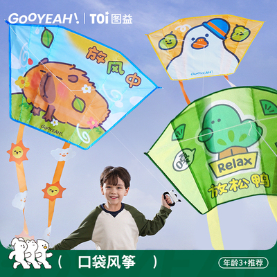TOI图益风筝儿童专用微风
