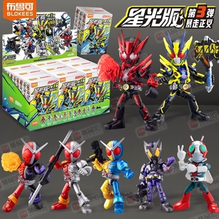 布鲁可积木人假面骑士星光版第三弹代整盒全套布鲁克盲盒玩具男孩