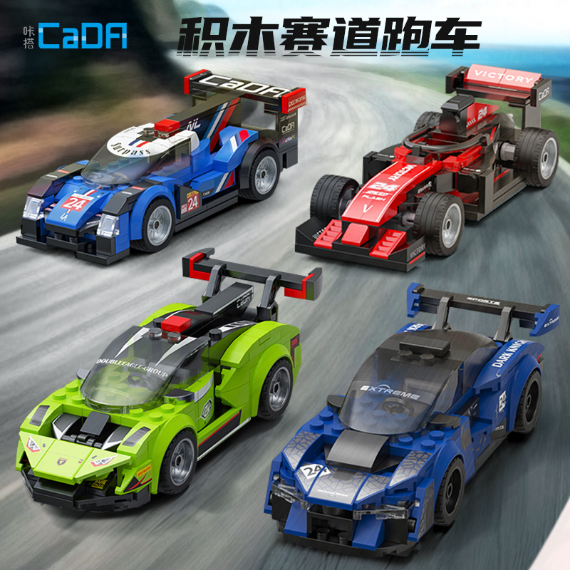 cada咔搭积木跑车赛车汽