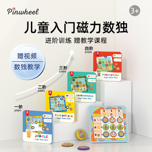 Pinwheel磁力数独儿童入门四宫格幼儿园逻辑思维训练玩具益智游戏