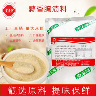 宝玉河蒜香风味腌渍料烤鸡翅鸡腿炸鸡排骨烤肉无骨鸡柳1000克包邮