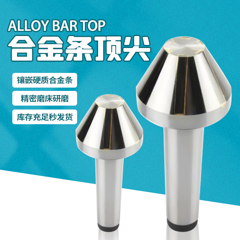 外圆磨床车床合金伞型平头顶针镶钨钢合金条莫氏3/4/5/6/7号顶针,标准件/零部件/工业耗材,顶尖/顶针,淘宝优惠券,粉丝福利购,淘宝优惠卷