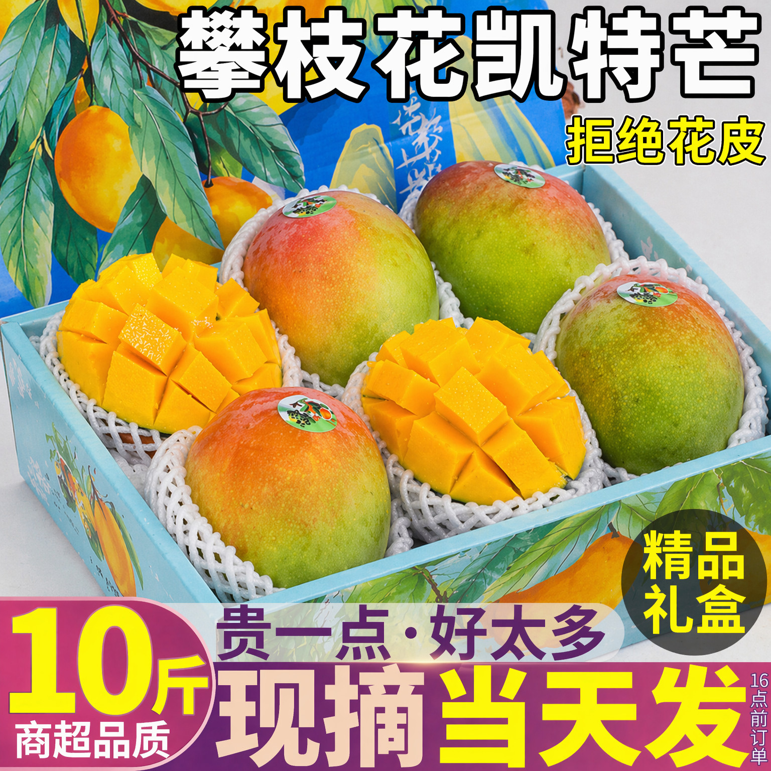 【官方力荐】攀枝花凯特芒果!