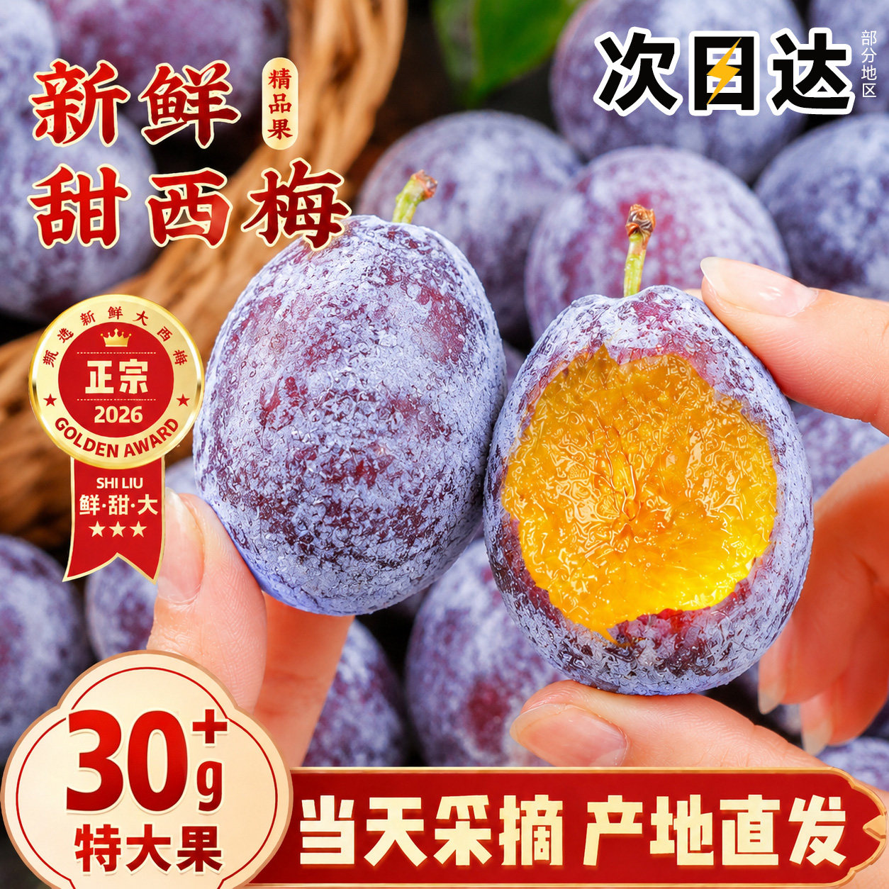 特大蓝蜜西梅!次日达
