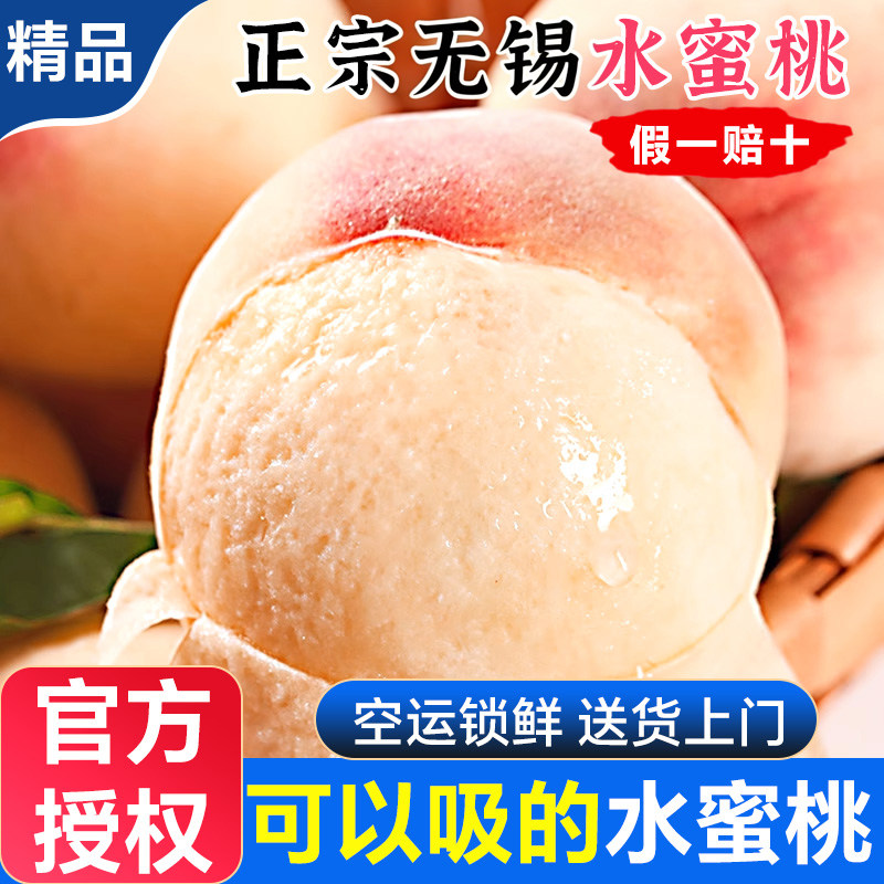 无锡水蜜桃礼盒当季阳新鲜水果整箱白凤湖景孕妇阳软桃子旗舰店山