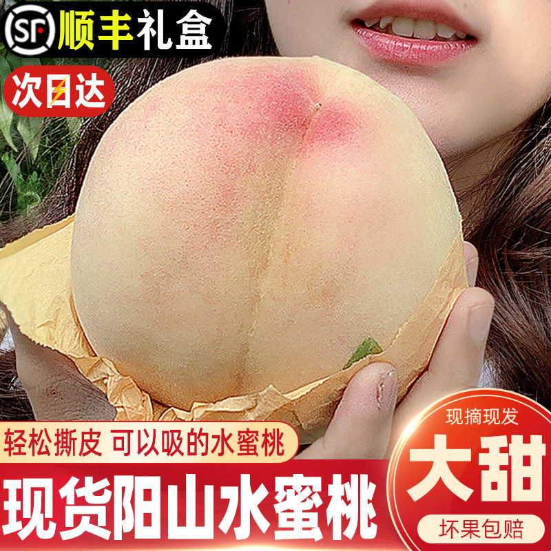 无锡阳山水蜜桃水果当季新鲜整箱阳时令白凤湖景桃子礼盒官方旗舰
