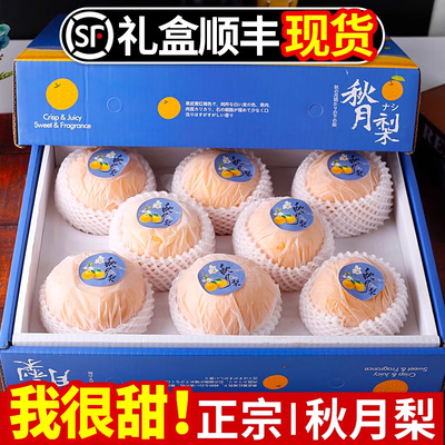 顺丰次日达！正宗秋月梨