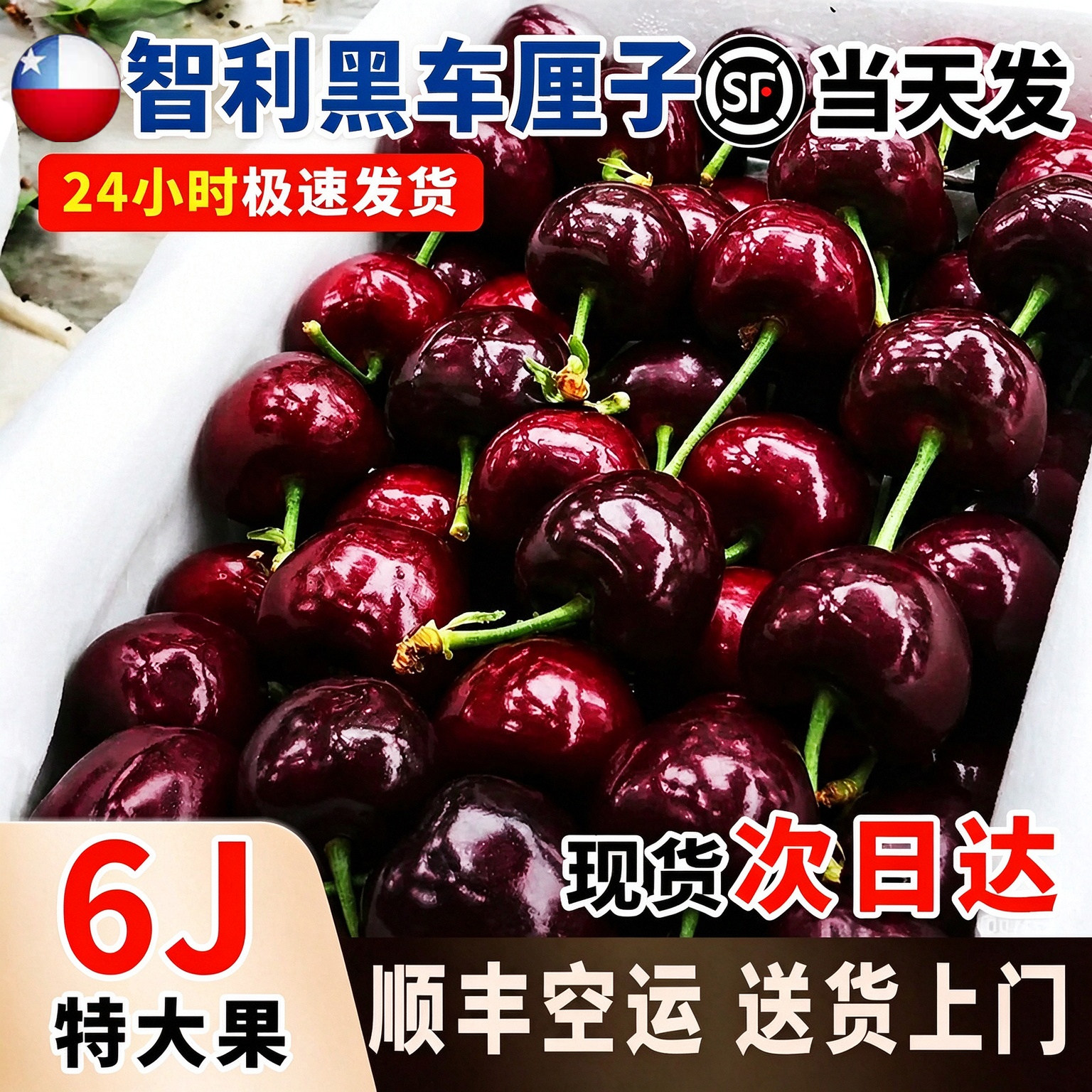 现货次日达!新鲜美国车厘子