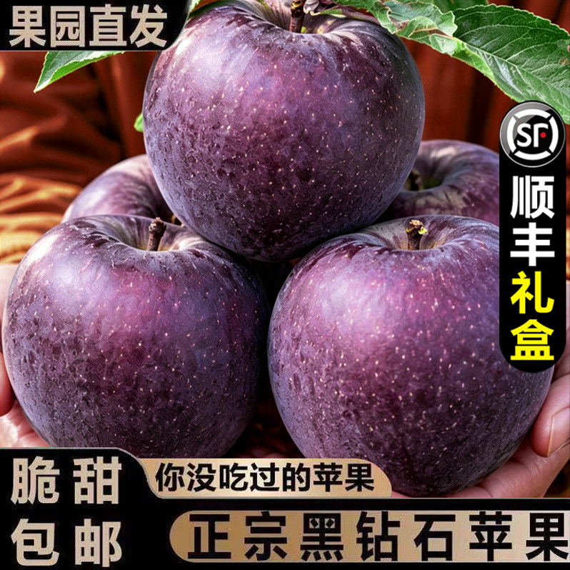 正宗黑卡苹果新鲜水果应当季时令整箱黑钻冰糖心丑苹果中秋礼盒图片