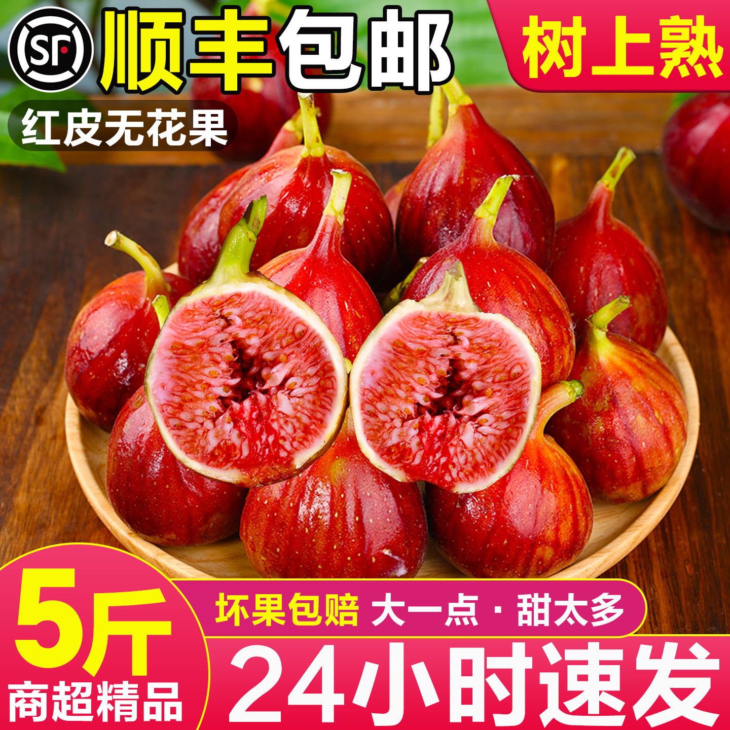 无花果新鲜水果当季整箱格莱斯青红皮无花果现摘云南糖包子顺丰