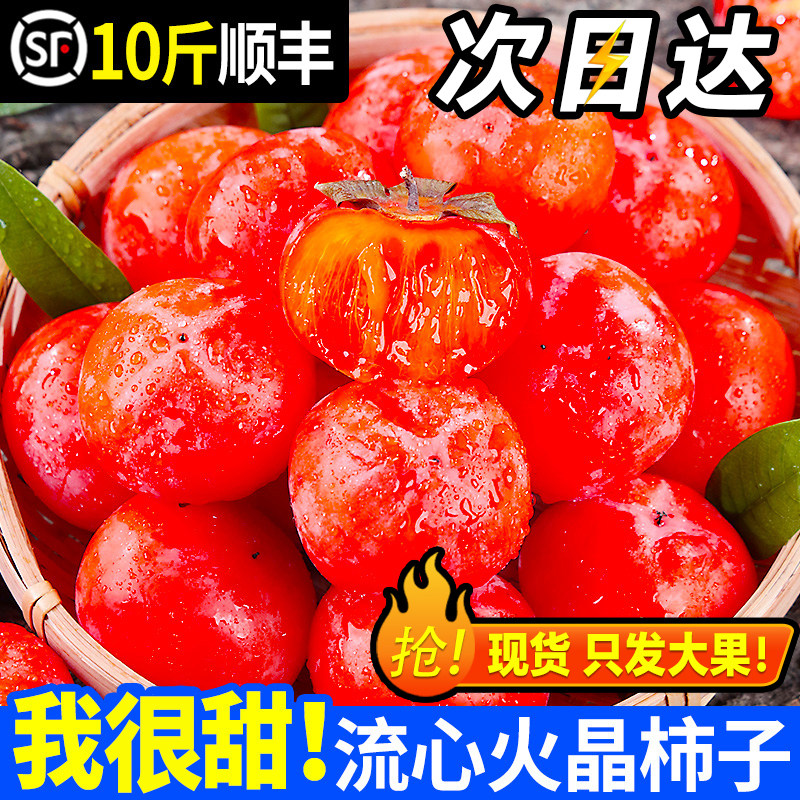 顺丰次日达!流心珍珠火晶蜜柿子