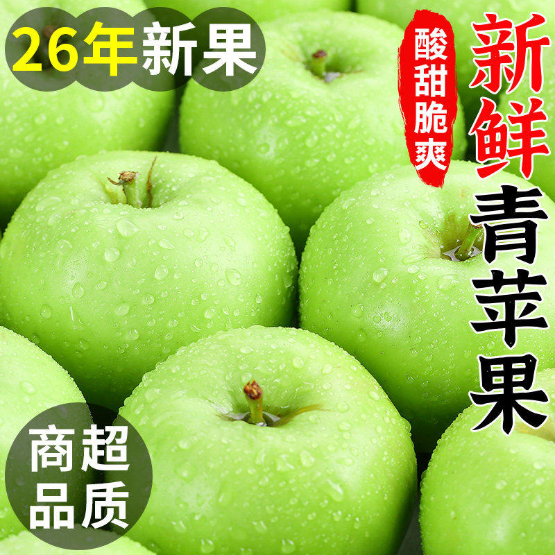 【官方力荐！】现摘新鲜青苹果