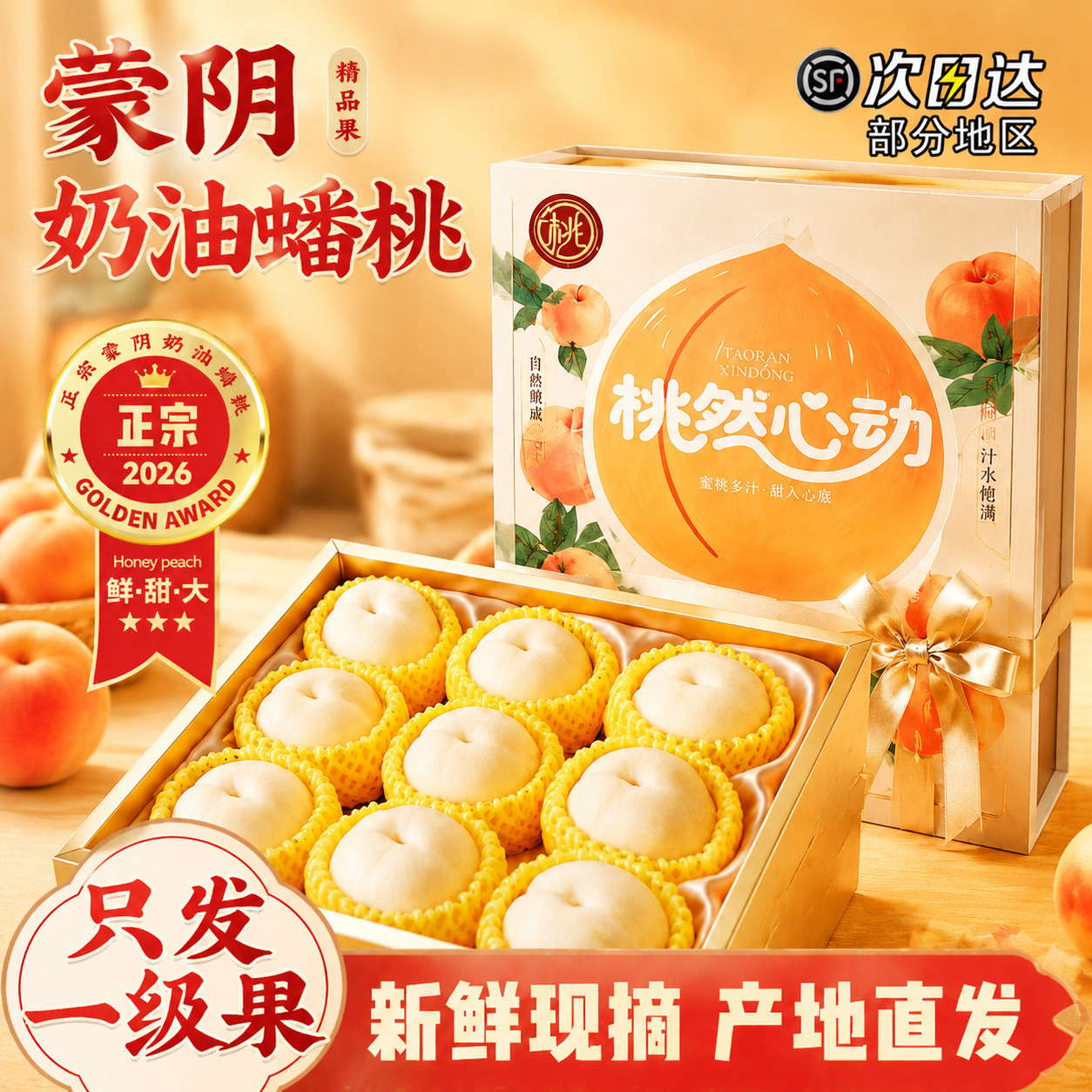 【吃一口就爱上】奶油白蟠桃
