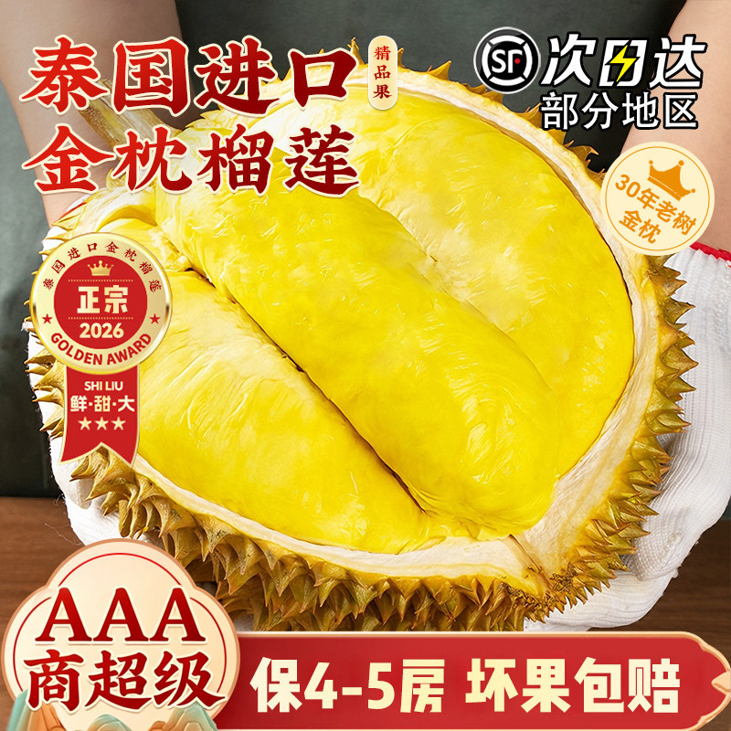 顺丰次日达！泰国金枕榴莲包邮