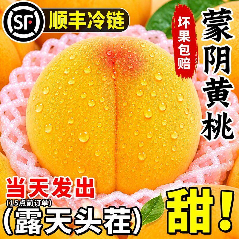 我超甜！特大黄毛桃顺丰次日达