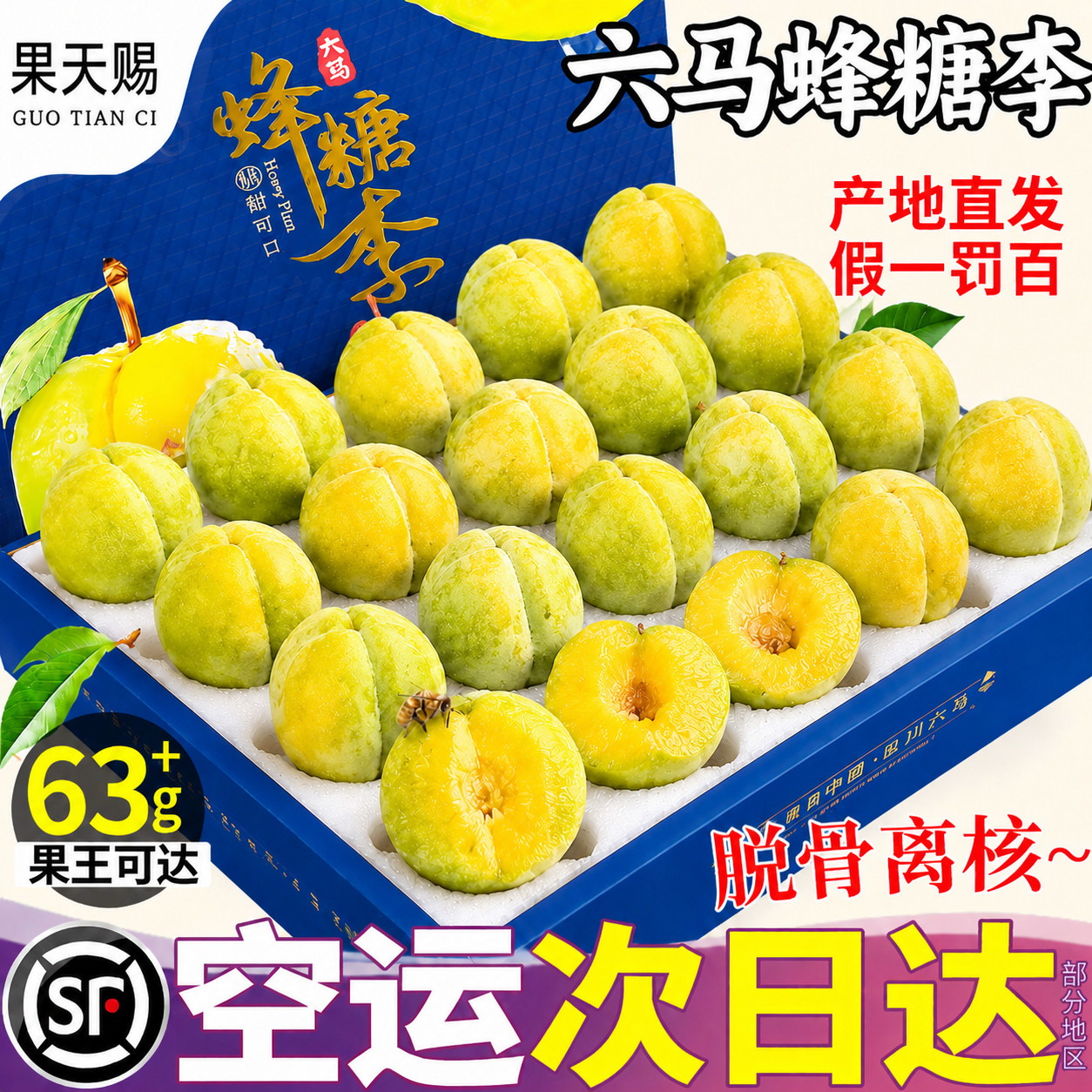 蜂糖李子新鲜水果贵州六马官方旗舰店脱骨李子当季整箱顺丰礼盒