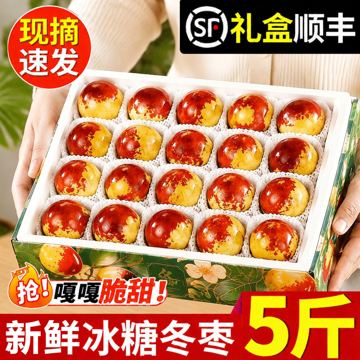 大荔冬枣礼盒装!顺丰次日达!