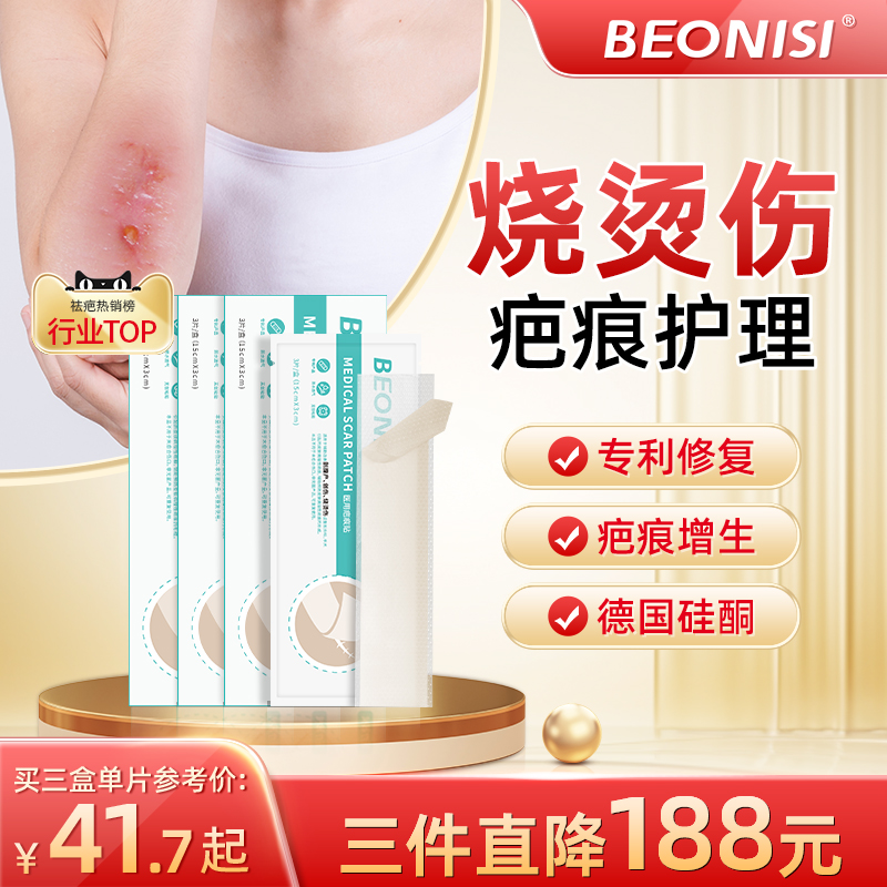 医用疤痕贴【院线同款】官方直销