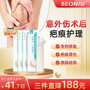 【意外伤术后】医用疤痕贴骨折缝针疤痕修复增生硅酮凝胶去祛疤膏