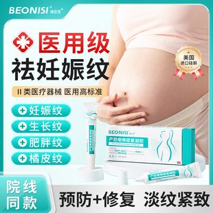 妊娠纹产后消除妊辰去紧致肚皮肥胖生长修复霜膏淡化医用硅酮凝胶