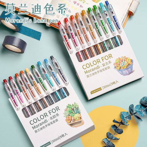 莫兰迪色系笔套装学生高颜值