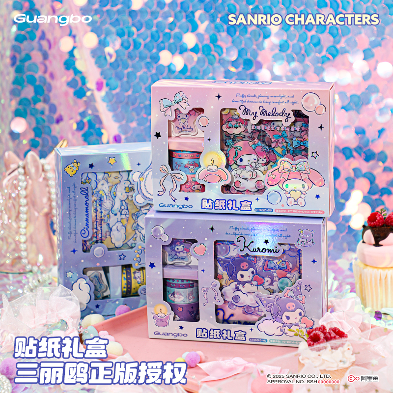 贴纸礼盒三丽鸥正版授权库洛米高颜值可爱卡通手帐胶带素材套装贴画儿童学生生日礼物