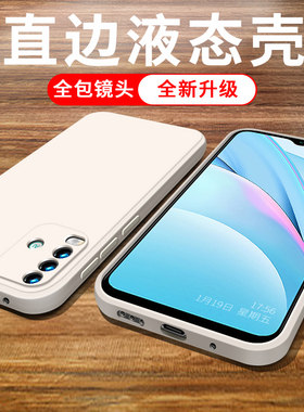 适用于小米红米note9直边手机壳
