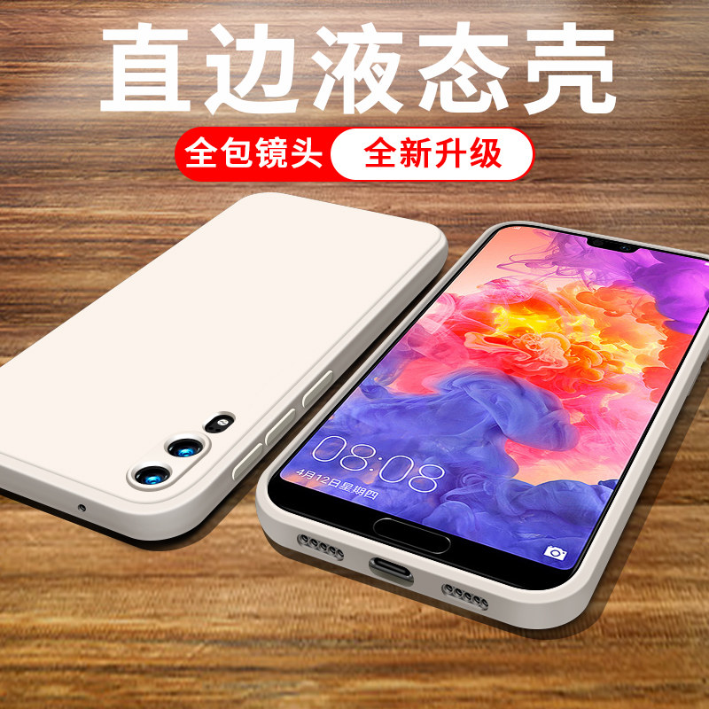 适用于华为p20手机壳p20pro保护套eml-al00直边液态硅胶clt-al01镜头