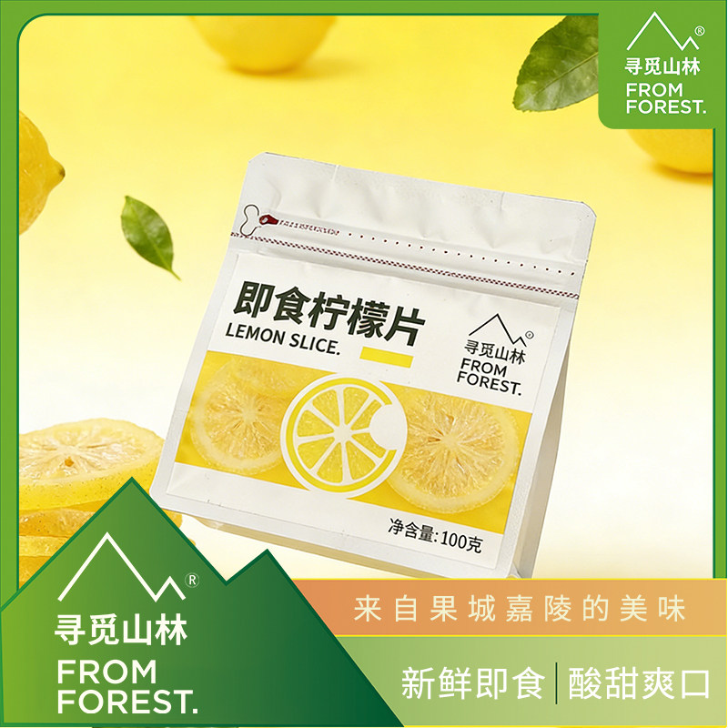 【交个朋友】寻觅山林即食柠檬片干吃泡水柠檬干果脯蜜饯小零食