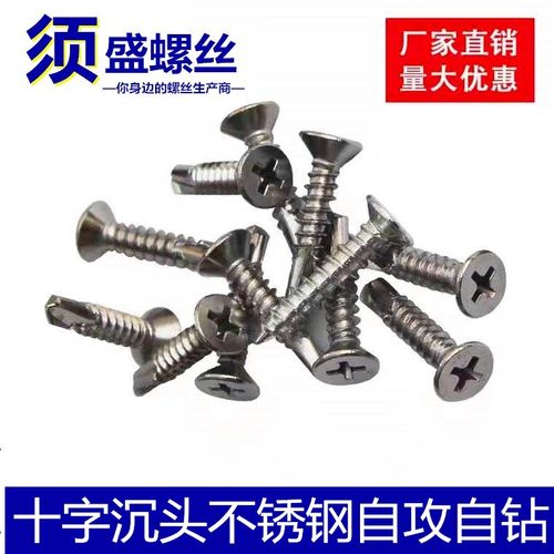 钻尾须盛上海不锈钢钻尾螺丝沉头