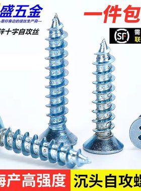 加硬高强度镀蓝白锌十字沉头自攻螺丝钉M3平头木螺丝钉包邮M4M5M6