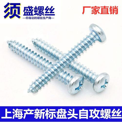 镀锌测试推荐新标盘头自攻螺丝